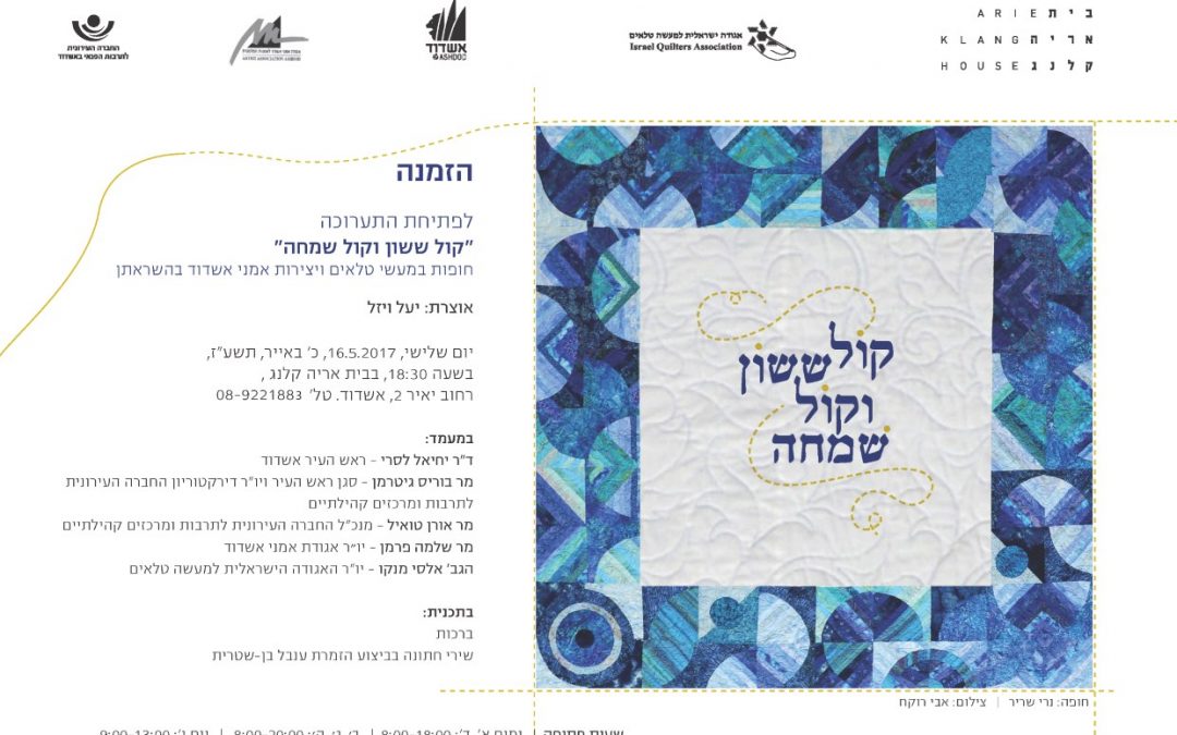 קול ששון וקול שמחה